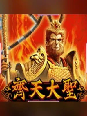 ทดลองเล่น Monkey King