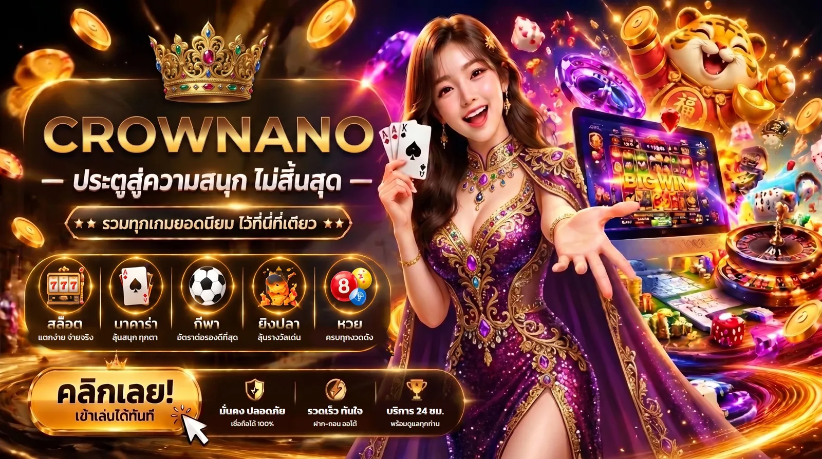 สล็อตมงกุฎทอง